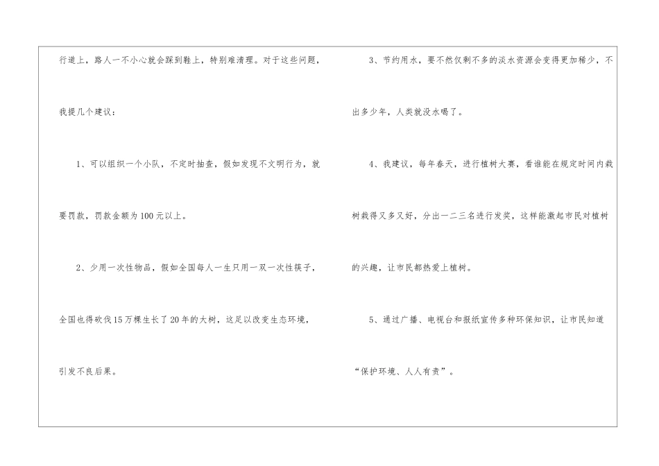 有关建议书作文汇编七篇_第3页