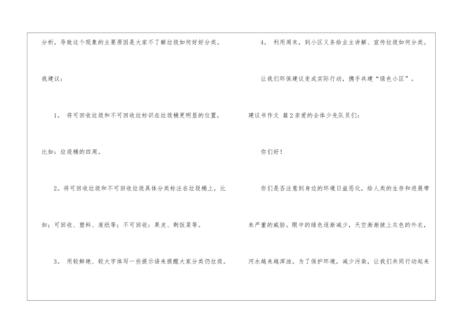 有关建议书作文集锦10篇_第2页