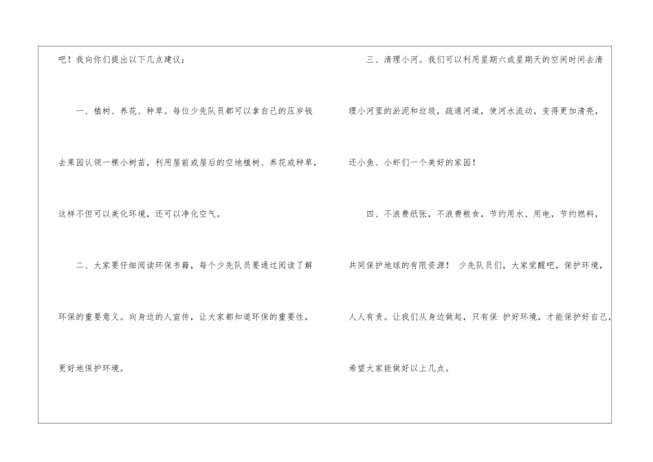 有关建议书作文集锦10篇_第3页