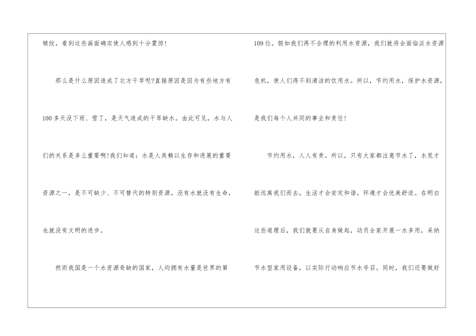 有关建议书作文锦集八篇_第2页