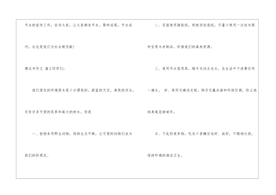 有关建议书作文锦集八篇_第3页