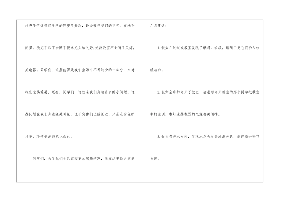 有关建议保护环境的建议书模板集锦7篇_第2页