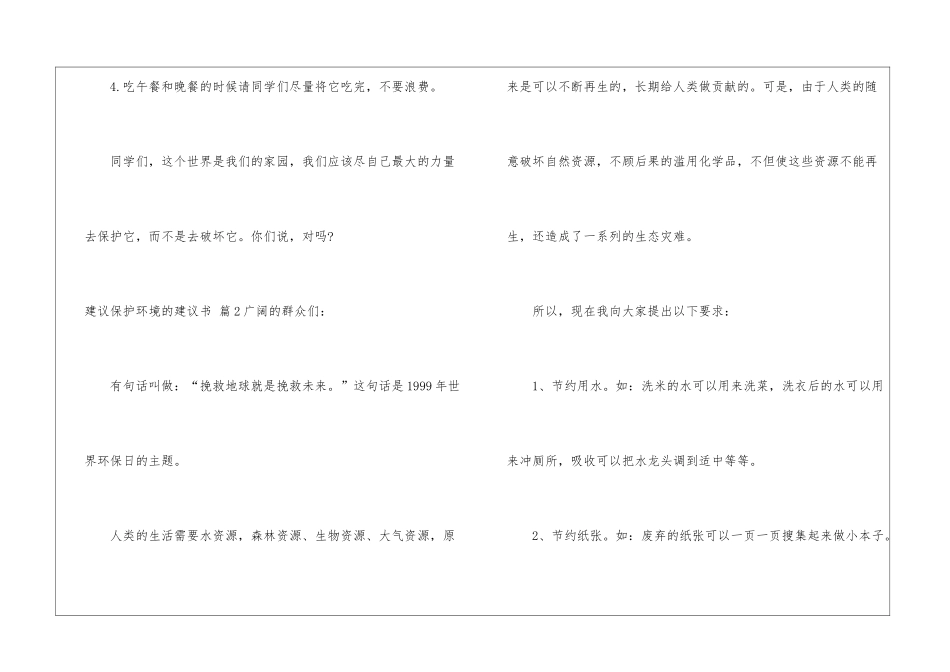 有关建议保护环境的建议书模板集锦7篇_第3页