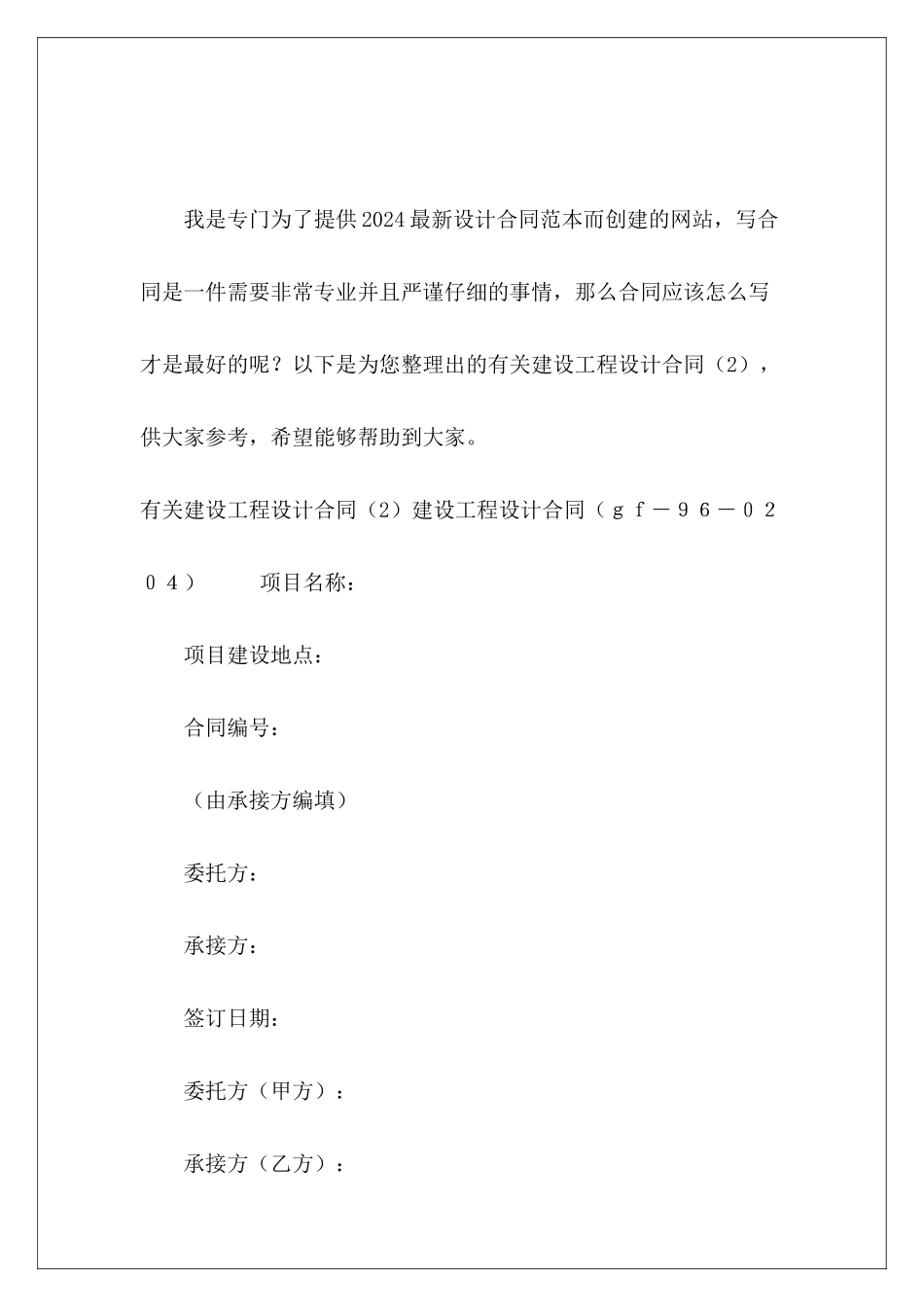 有关建设工程设计合同建设工程设计合同_第2页