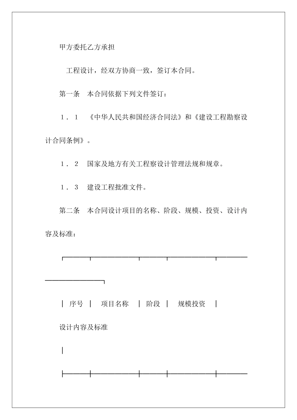 有关建设工程设计合同建设工程设计合同_第3页