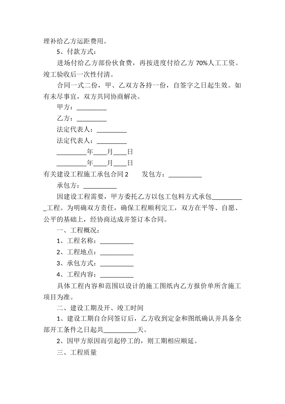 有关建设工程施工承包合同_第2页