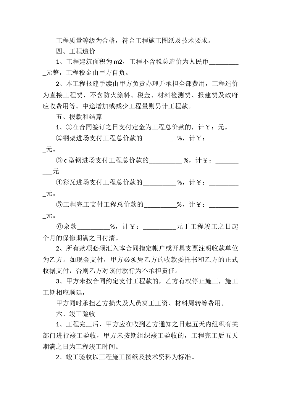 有关建设工程施工承包合同_第3页