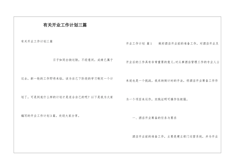 有关开业工作计划三篇_第1页