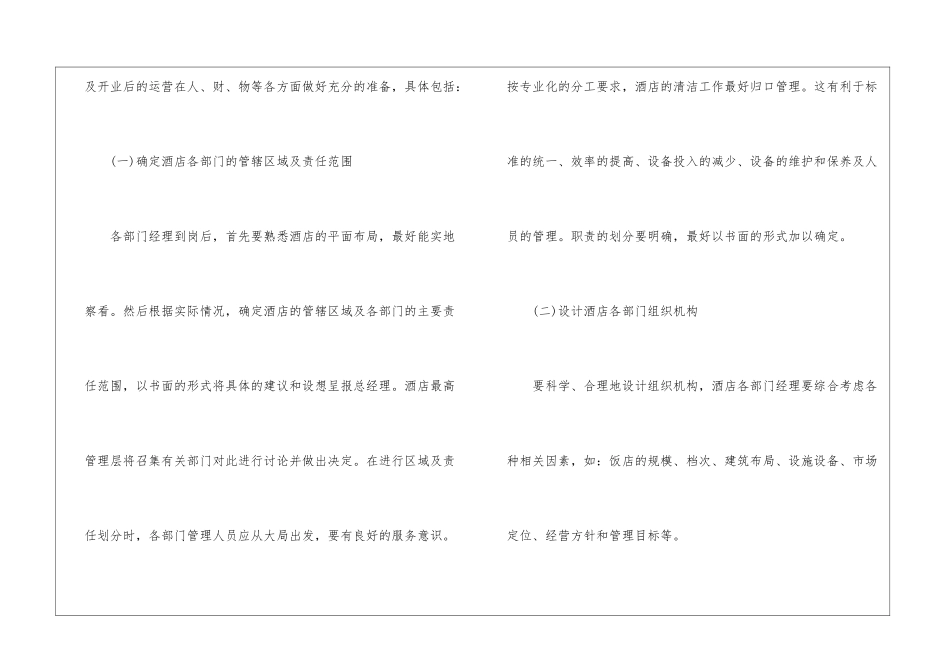 有关开业工作计划三篇_第2页