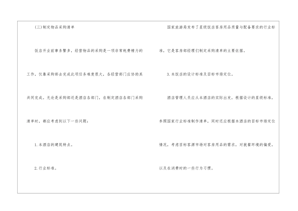有关开业工作计划三篇_第3页
