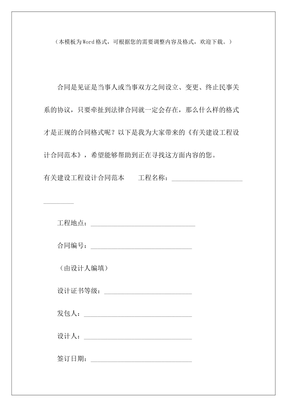 有关建设工程设计建设工程设计劳务建设工程设计_第2页