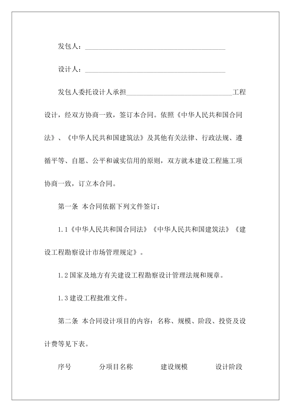 有关建设工程设计建设工程设计劳务建设工程设计_第3页