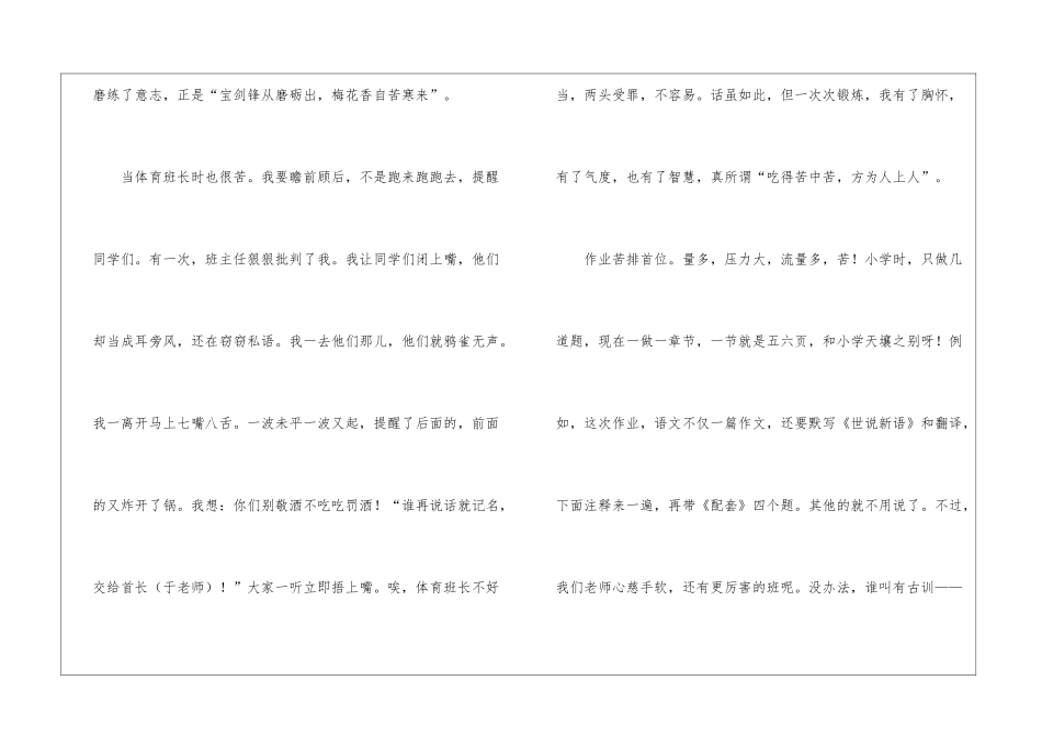 有关开学作文600字集合九篇_第2页