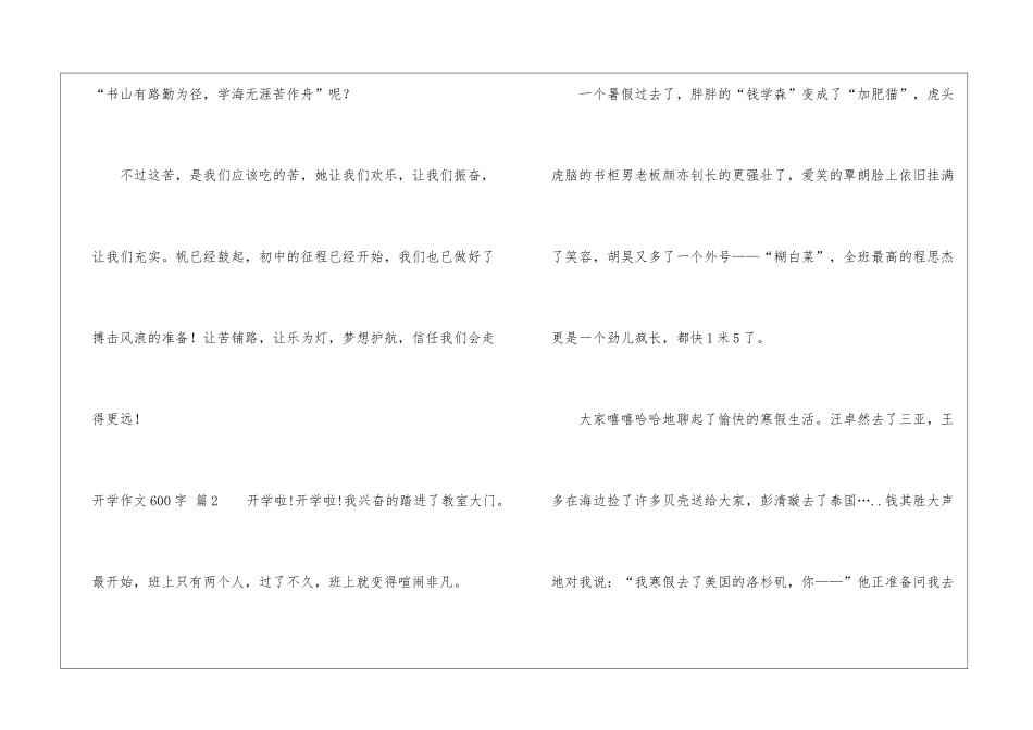 有关开学作文600字集合九篇_第3页