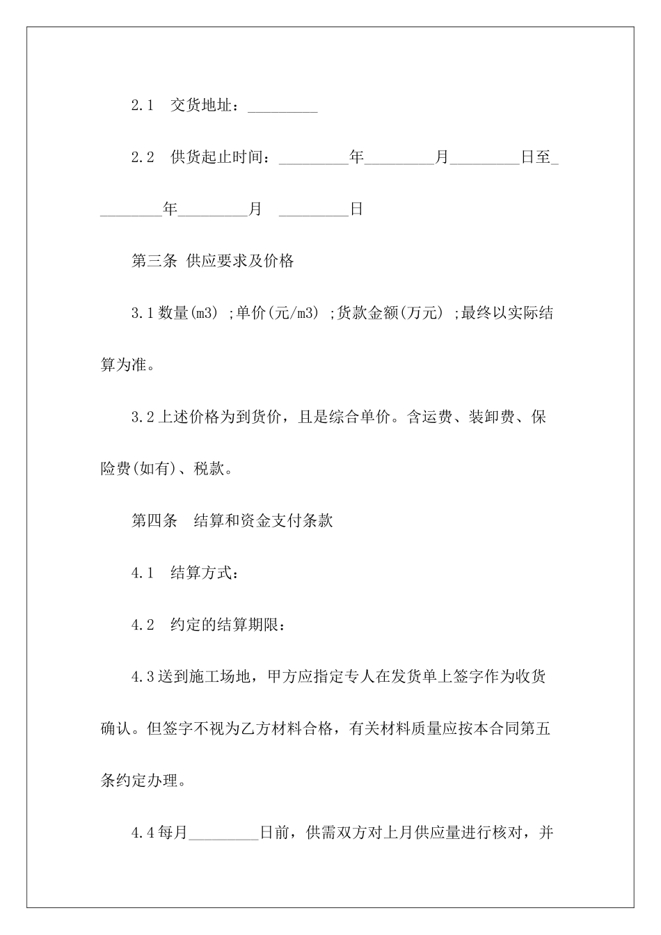 有关建设工程材料供应合同工程材料供应合同建设工程材料供应合同_第3页
