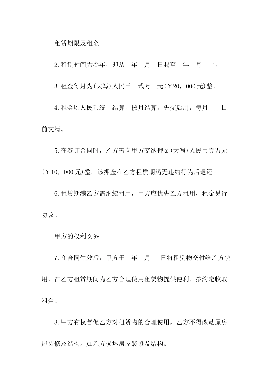 有关开公司租赁房屋合同开饭店房屋租赁合同开宾馆房屋租赁合同_第3页