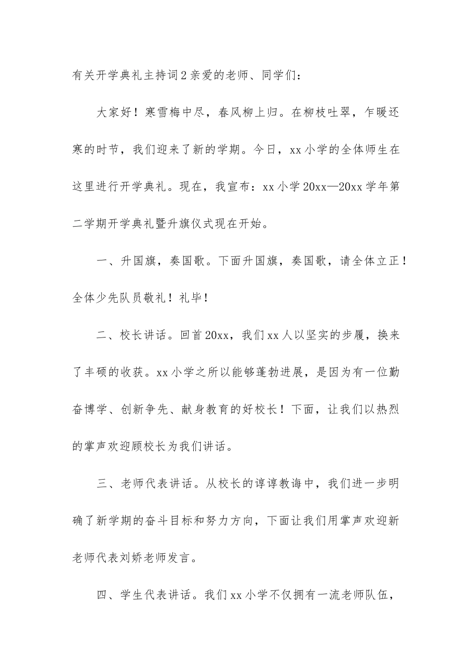 有关开学典礼主持词3篇_第3页