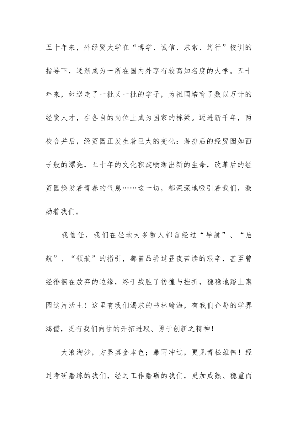 有关开学典礼演讲稿模板集合四篇_第2页