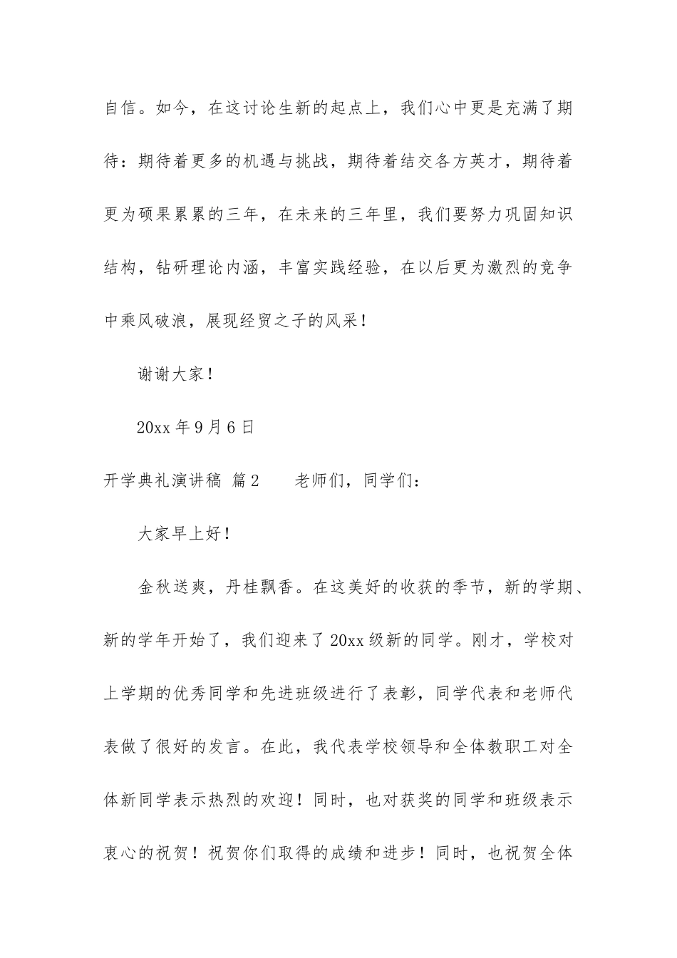 有关开学典礼演讲稿模板集合四篇_第3页