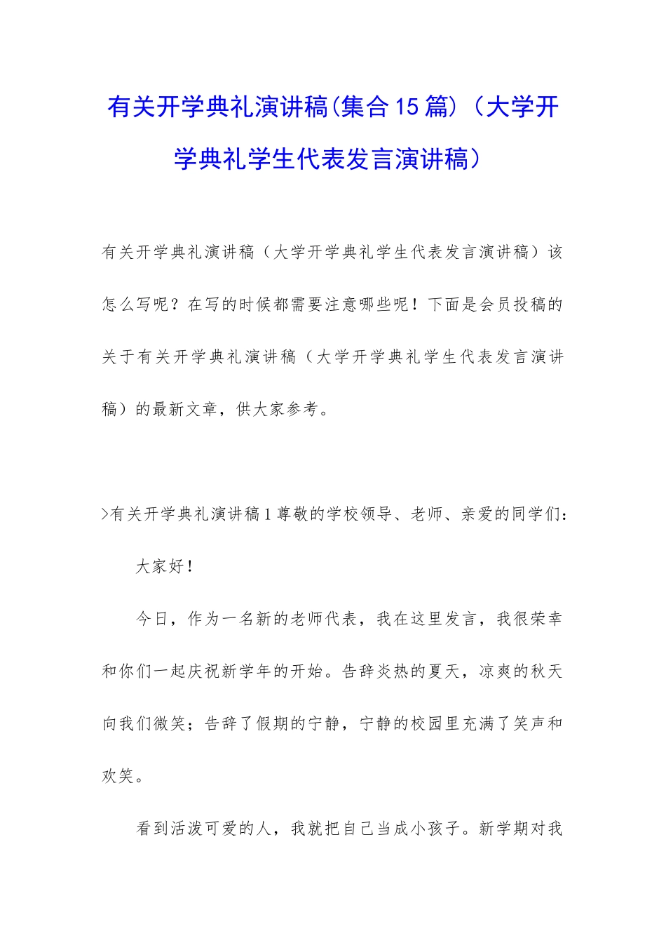 有关开学典礼演讲稿_第1页