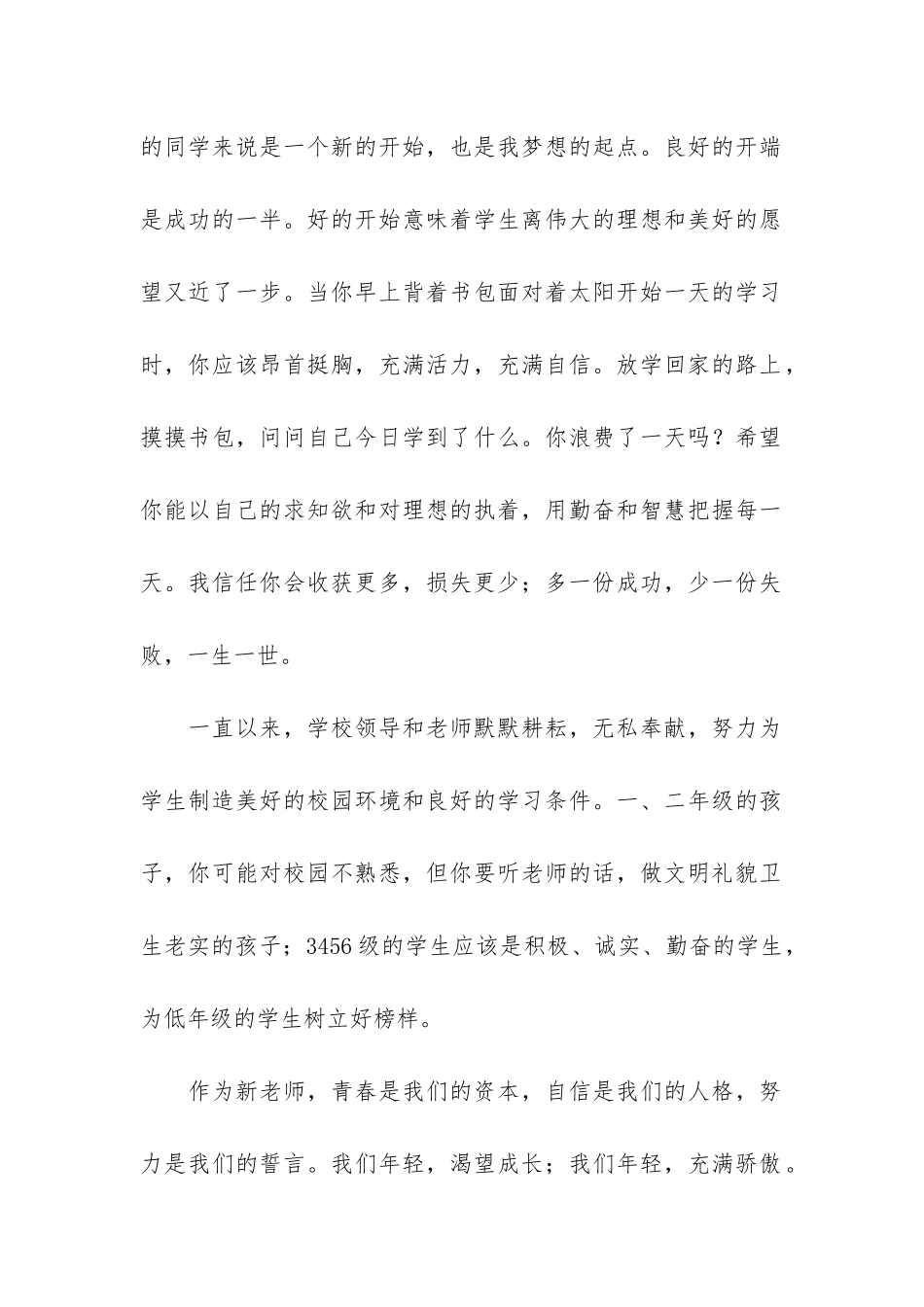 有关开学典礼演讲稿_第2页