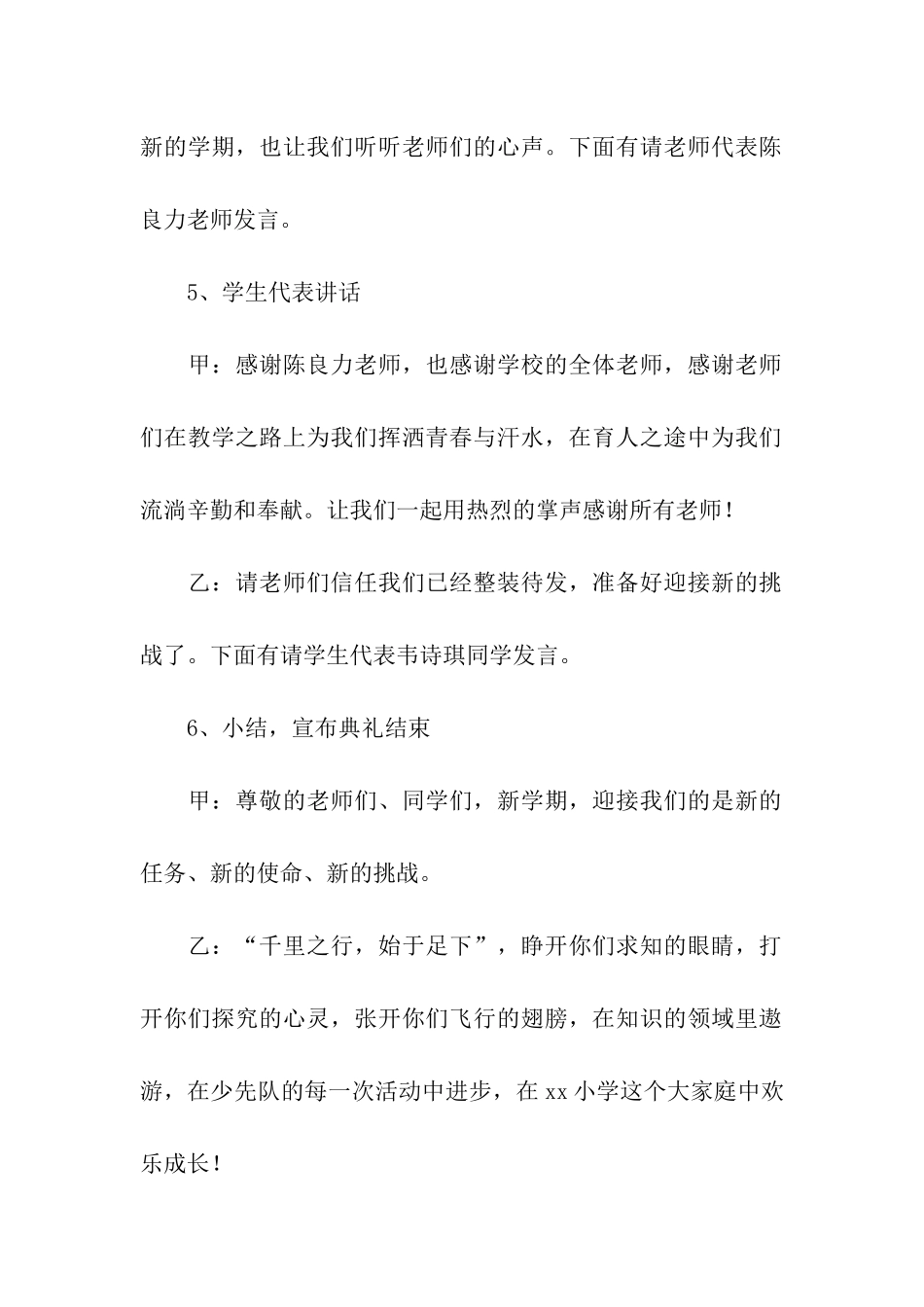 有关开学典礼活动方案_第3页