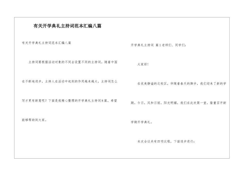 有关开学典礼主持词范本汇编八篇_第1页