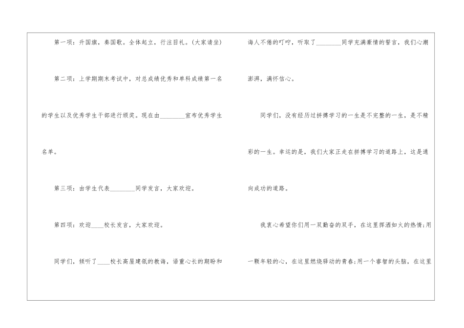有关开学典礼主持词范本汇编八篇_第2页