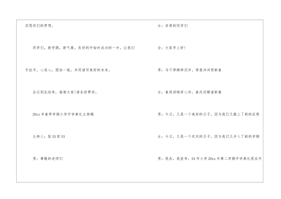 有关开学典礼主持词范本汇编八篇_第3页
