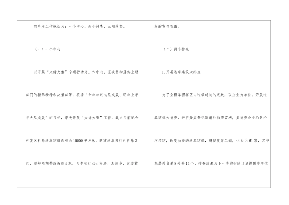 有关开发工作计划三篇_第2页