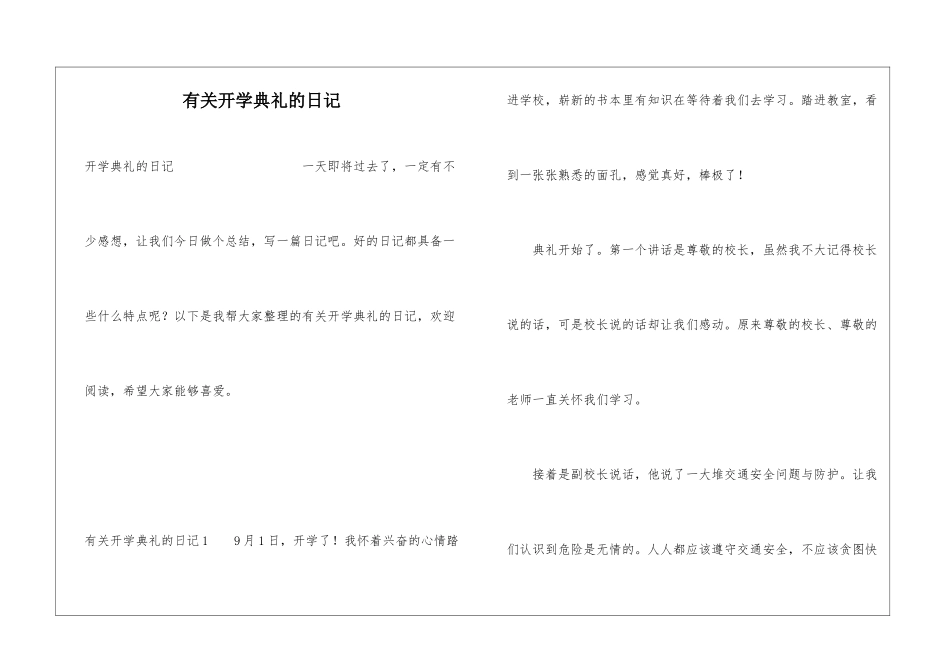 有关开学典礼的日记_第1页