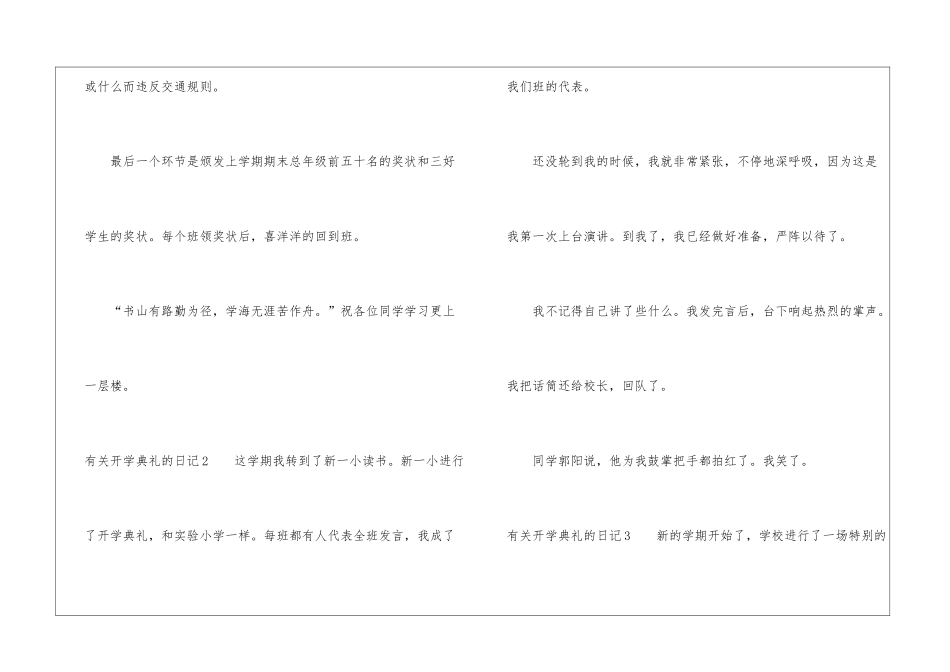 有关开学典礼的日记_第2页