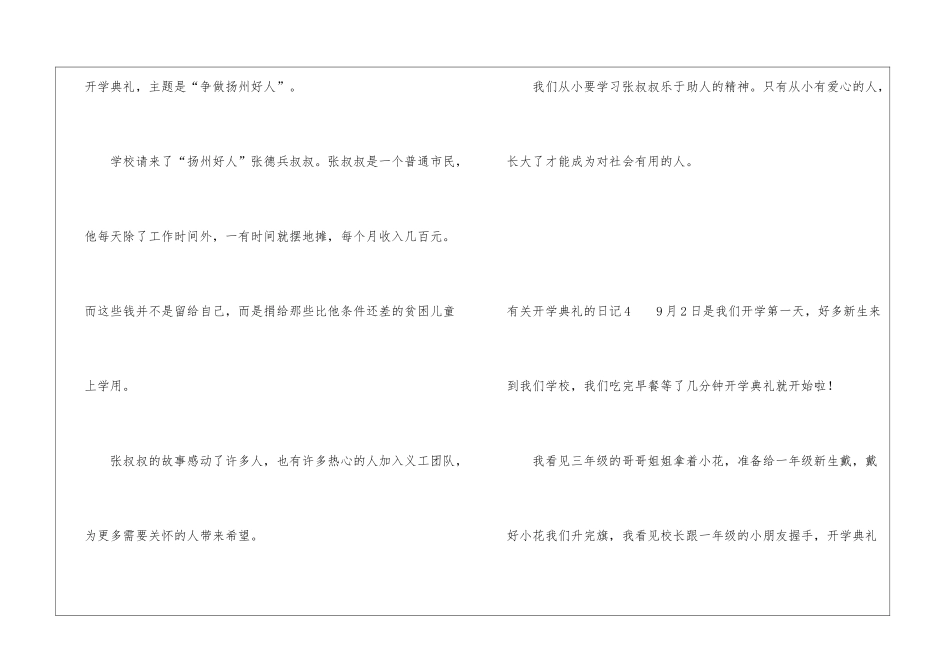 有关开学典礼的日记_第3页