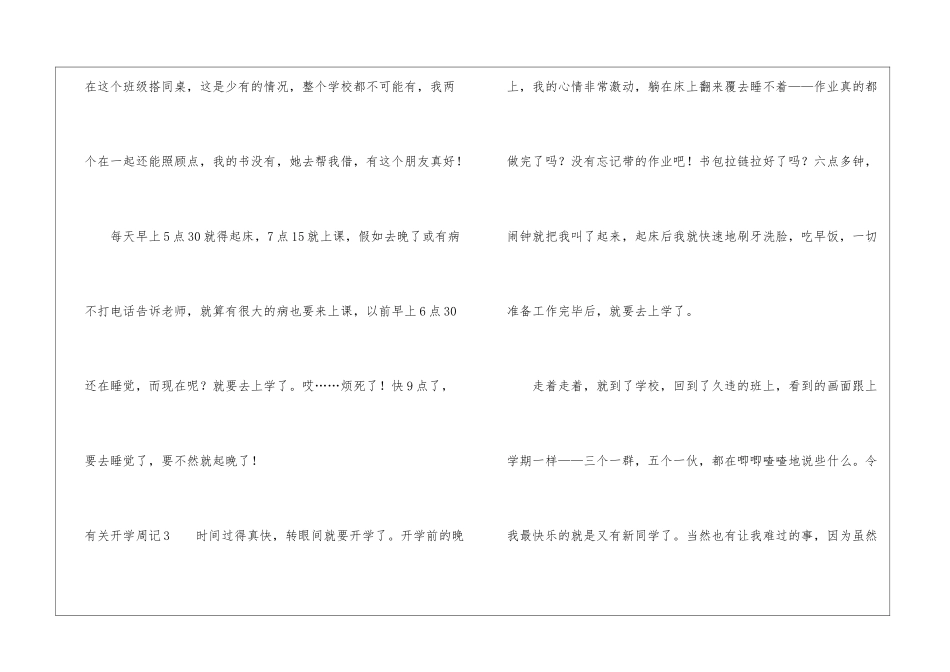 有关开学周记_第3页