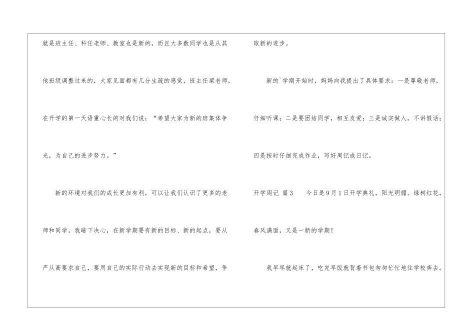 有关开学周记4篇_第2页