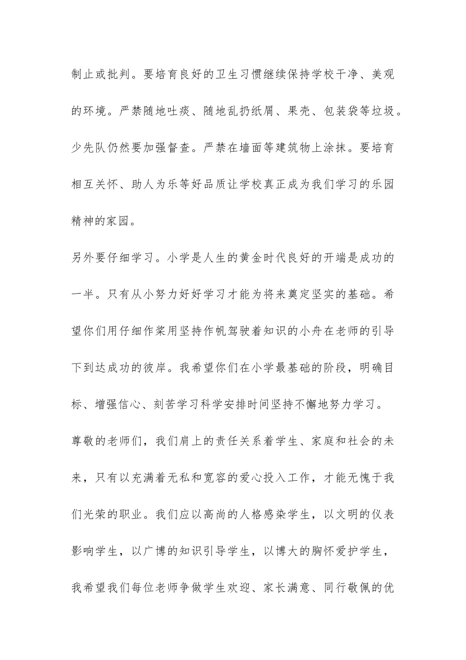 有关开学典礼的演讲稿-_第3页