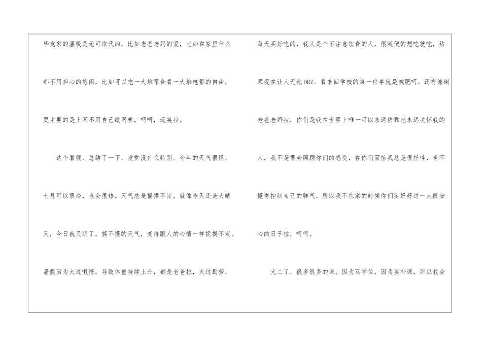 有关开学周记汇总4篇_第2页