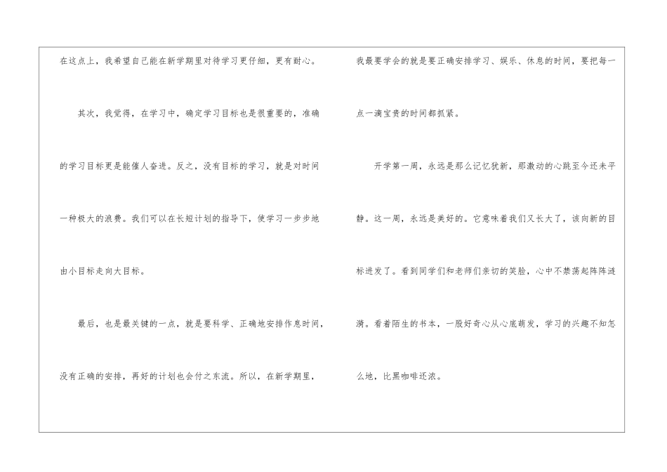 有关开学周记汇总6篇_第3页