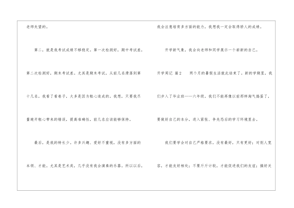 有关开学周记汇总八篇_第2页