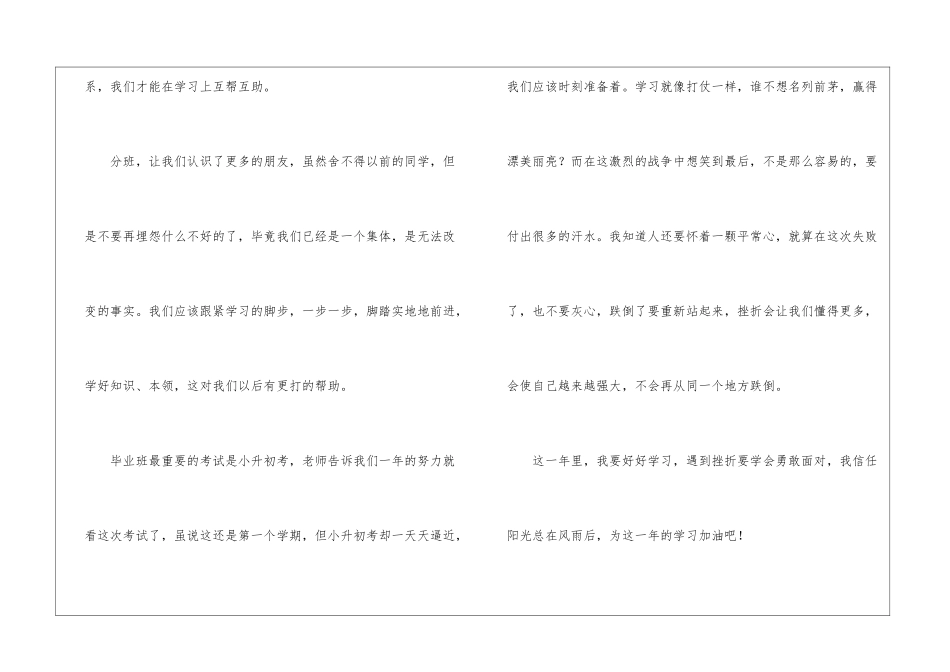 有关开学周记汇总八篇_第3页