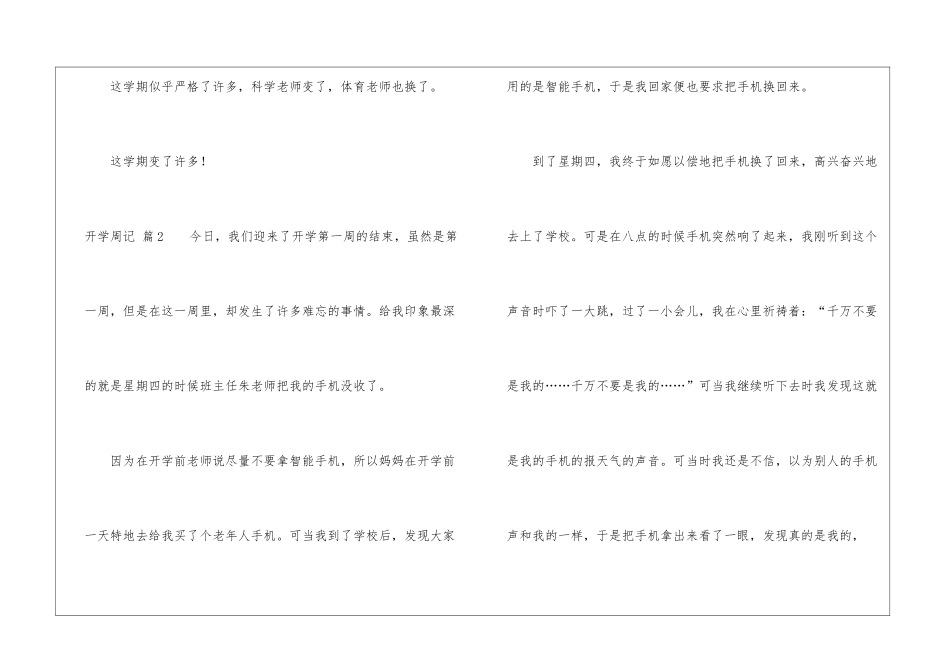 有关开学周记汇编7篇_第2页