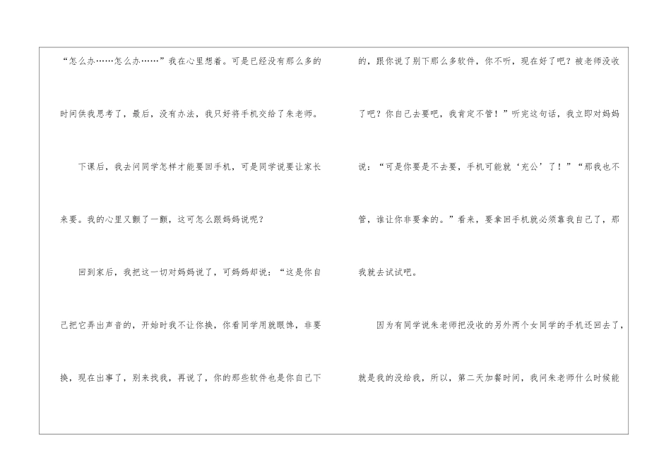 有关开学周记汇编7篇_第3页