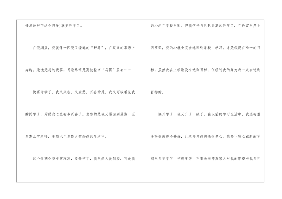 有关开学周记集合八篇_第2页