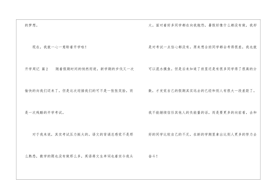 有关开学周记集合八篇_第3页