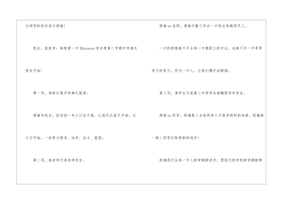 有关开学新学期的演讲稿_第2页