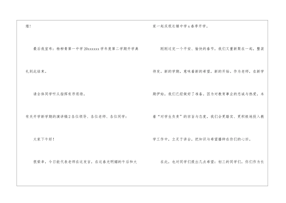 有关开学新学期的演讲稿_第3页