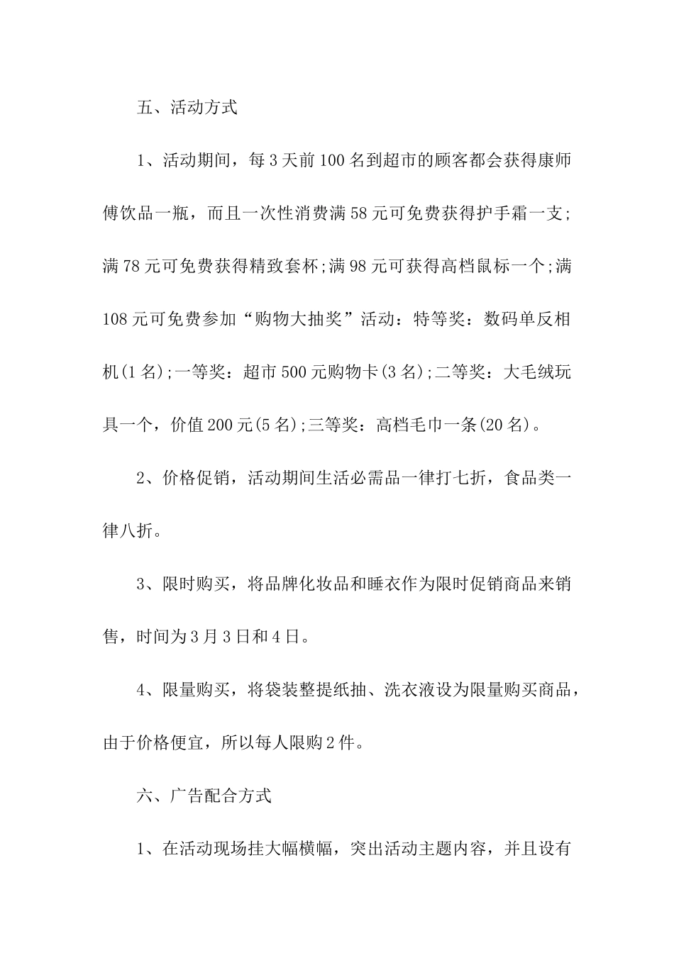 有关开学季活动策划方案_第2页