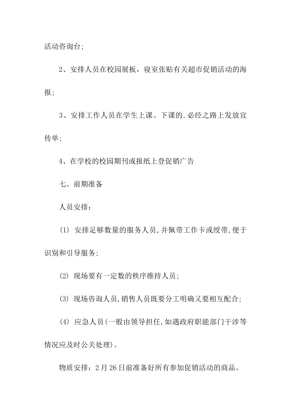 有关开学季活动策划方案_第3页