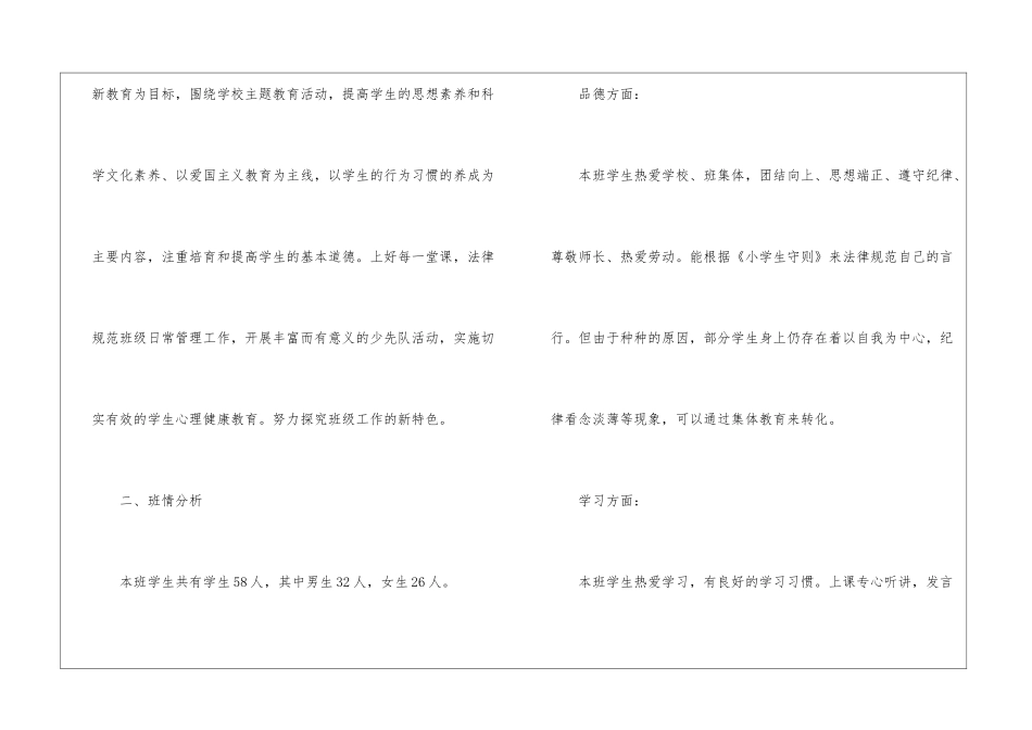 有关开学班主任的工作计划汇编6篇_第2页