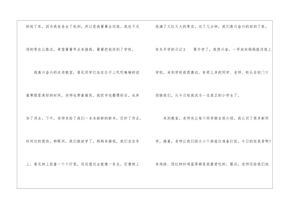 有关开学的日记_第2页
